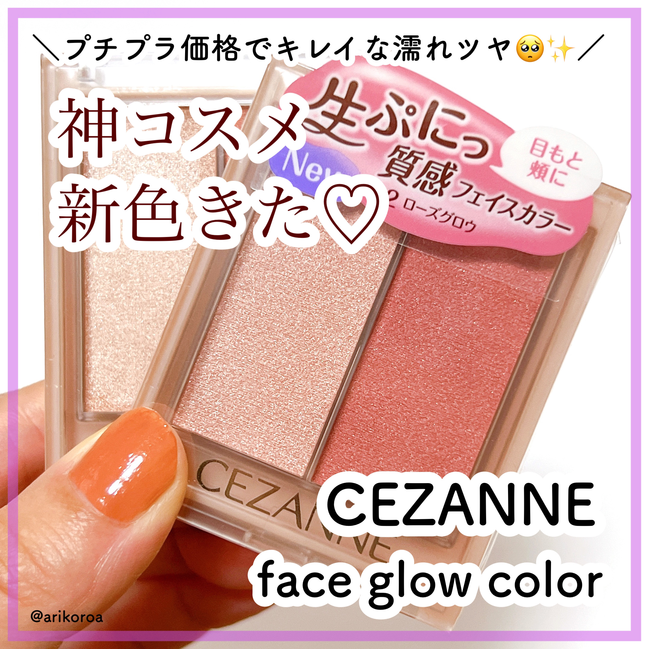 フェイスグロウカラー/CEZANNE/クリームハイライトを使ったクチコミ（1枚目）