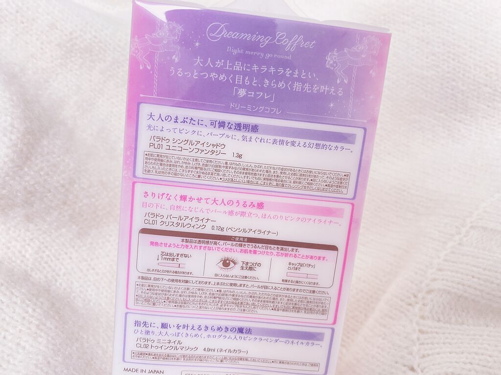 ドリーミングコフレ/パラドゥ/メイクアップキットを使ったクチコミ(2枚目)