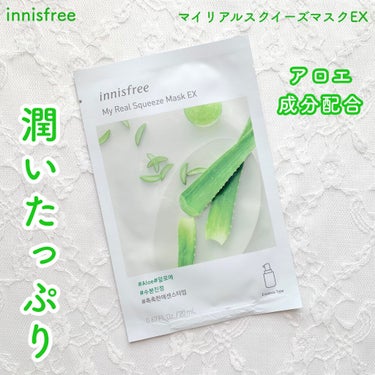 マイリアル スクイーズ マスクシート/innisfree/シートマスク・パックを使ったクチコミ（1枚目）