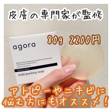 マイルドピーリングソープ/agora/洗顔石鹸を使ったクチコミ（3枚目）