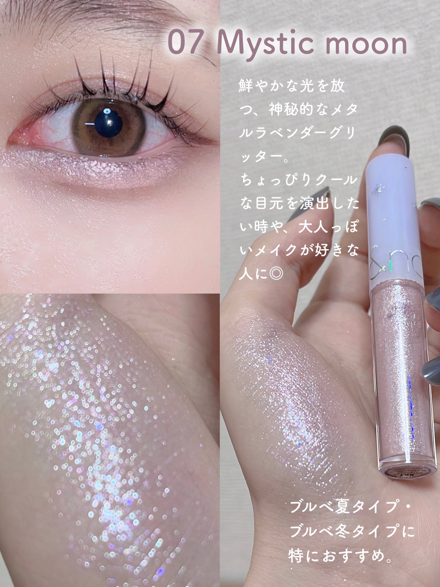 リキッド グリッター シャドウ/rom&nd/グリッターを使ったクチコミ(5枚目)