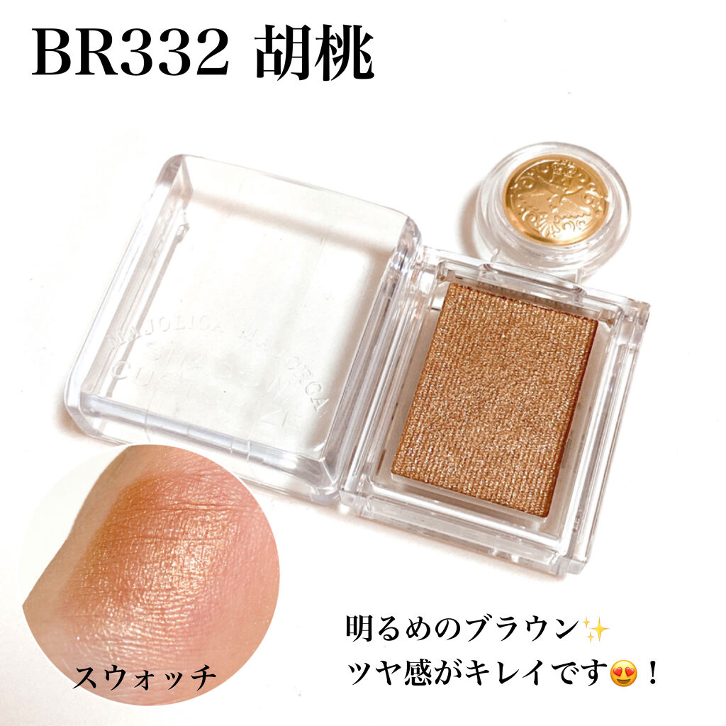 シャドーカスタマイズ/MAJOLICA MAJORCA/単色アイシャドウを使ったクチコミ（2枚目）