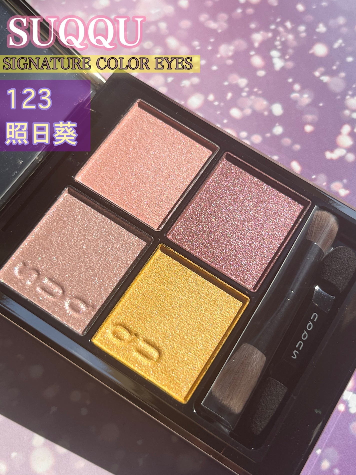 シグニチャー カラー アイズ/SUQQU/アイシャドウパレットを使ったクチコミ(3枚目)