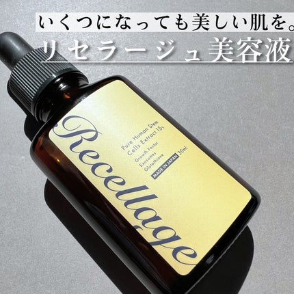 リセラージュ 美容液 /Recellage/美容液を使ったクチコミ(1枚目)