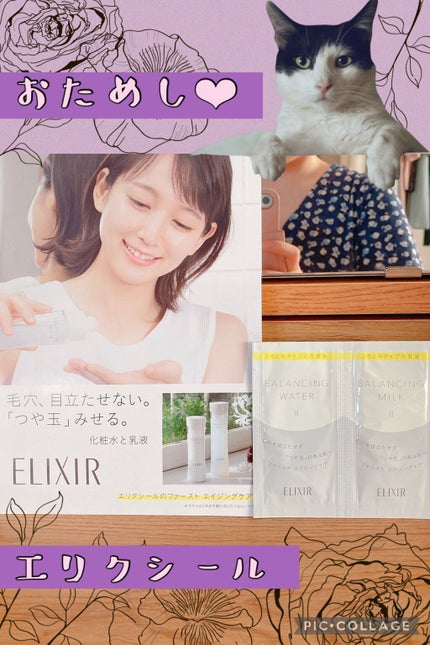 エリクシール ルフレ バランシング ウォーター II/エリクシール/化粧水を使ったクチコミ(1枚目)