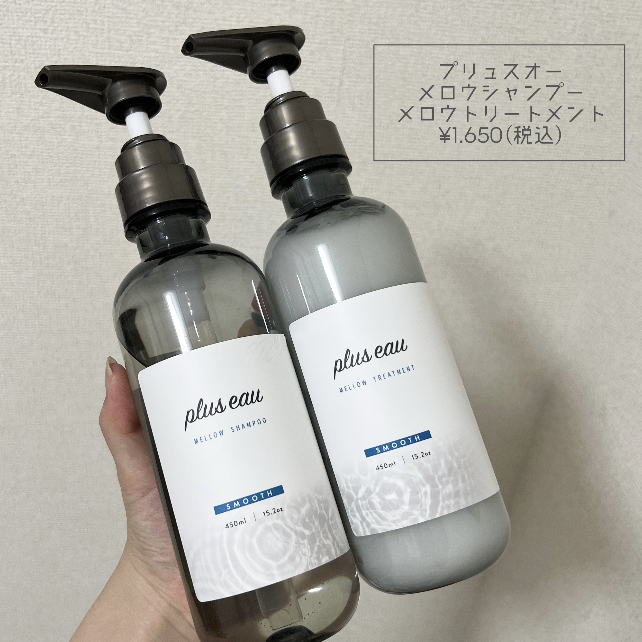 メロウシャンプー/メロウトリートメント/plus eau/市販シャンプーを使ったクチコミ（2枚目）