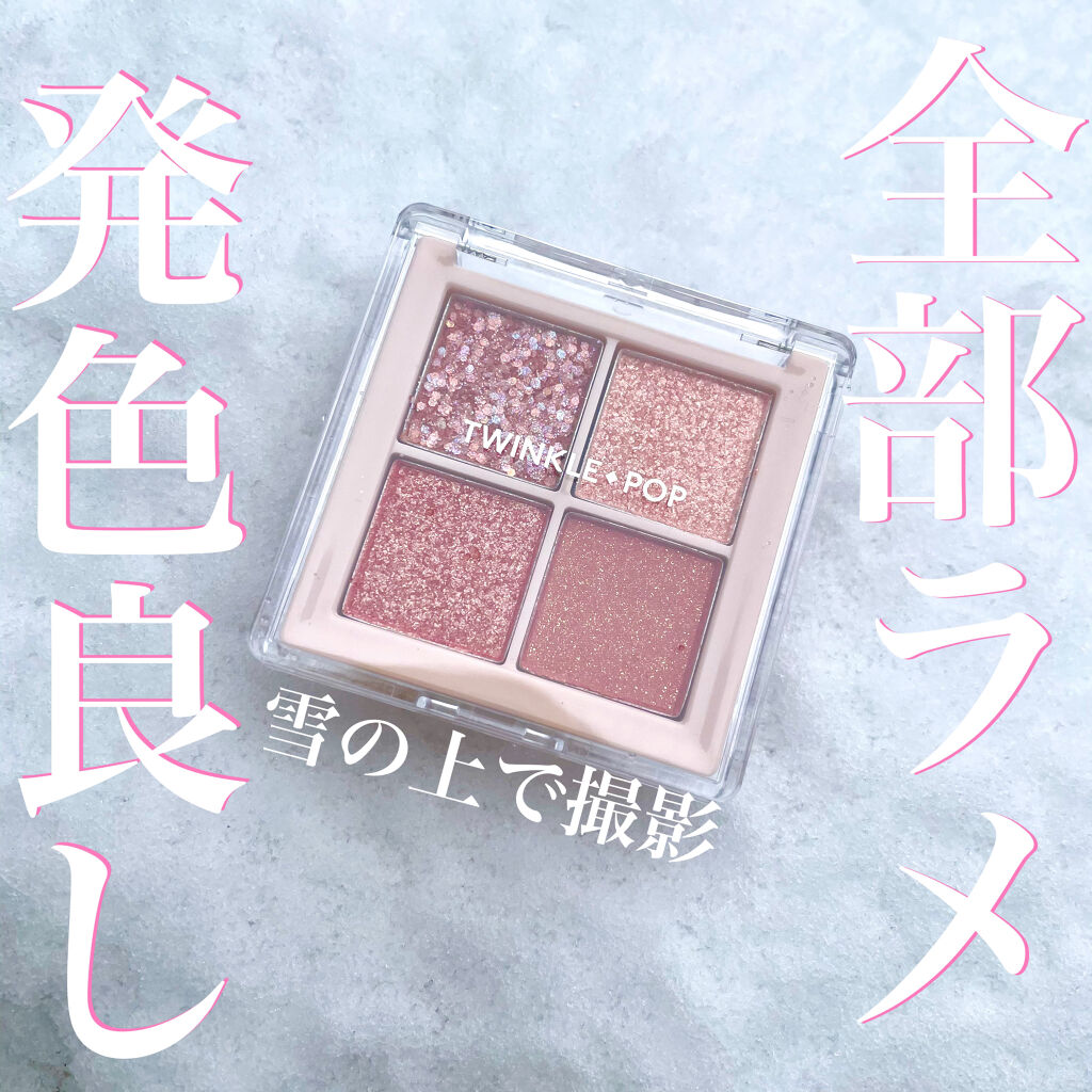 TWINKLE POP Pearl Flex Glitter Eye Palette/CLIO/アイシャドウパレットを使ったクチコミ（1枚目）