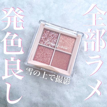 CLIO TWINKLE POP Pearl Flex Glitter Eye Paletteのクチコミ「可愛すぎる4色パレット
～CLIOは10色だけじゃないぞ～
*～*～*～*～*～*～*～*～*.....」（1枚目）