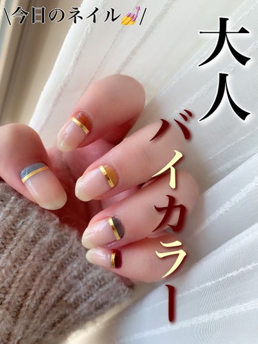 \今日のネイル💅/


こんにちは☺️

今回は【今日のネイル💅】をご紹介します♢



使用したもの
↓↓↓
全体カラー:キャンメイク/N29
金ライン:キャンドゥ


今回はバイカラーネイルをしてみ