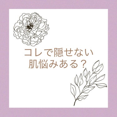 .
.
仕事でもよく使っている
資生堂のスポッツカバーファウンディション
何人のお客様の「こういう時に限って消えないニキビできちゃって…」
「痒くてかいちゃった傷消えなくて…」
「クマがずっと悩みなんで