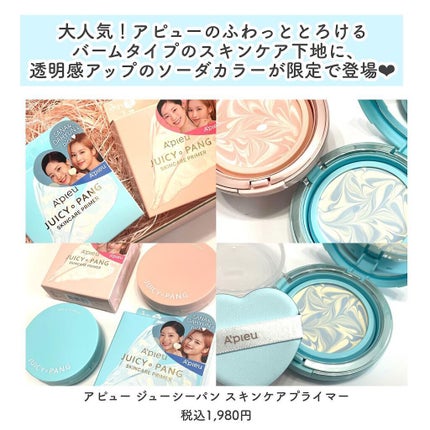 ジューシーパン スキンケアプライマー/A’pieu/化粧下地を使ったクチコミ(2枚目)