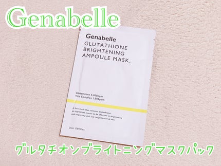 グルタチオンブアンプルマスク/Genabelle/シートマスク・パックを使ったクチコミ(1枚目)