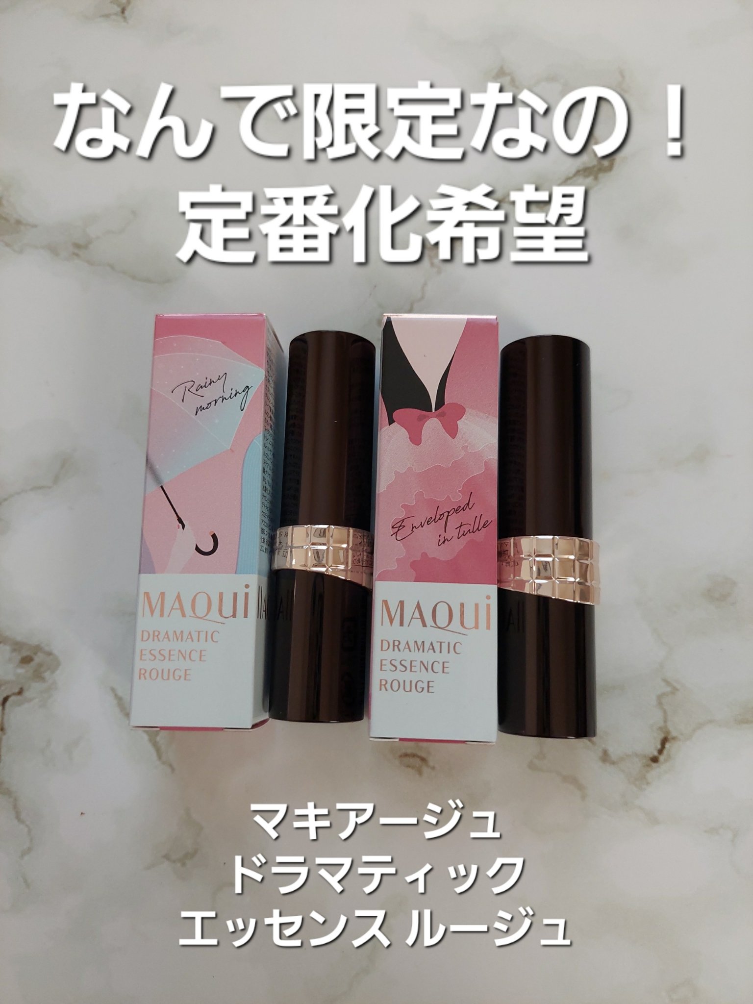 ドラマティックエッセンスルージュ/マキアージュ/口紅を使ったクチコミ（1枚目）