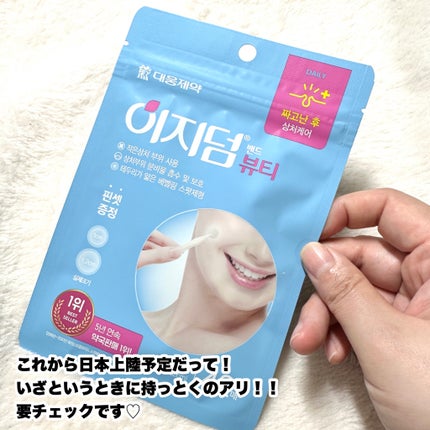 ビューティー スポットパッチ/イージーダムビューティー/にきびパッチを使ったクチコミ(5枚目)