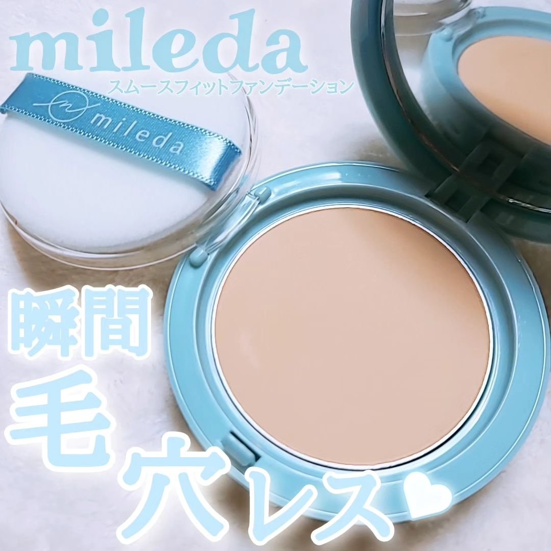 スムースフィットファンデーション/mileda/パウダーファンデーションを使ったクチコミ（1枚目）