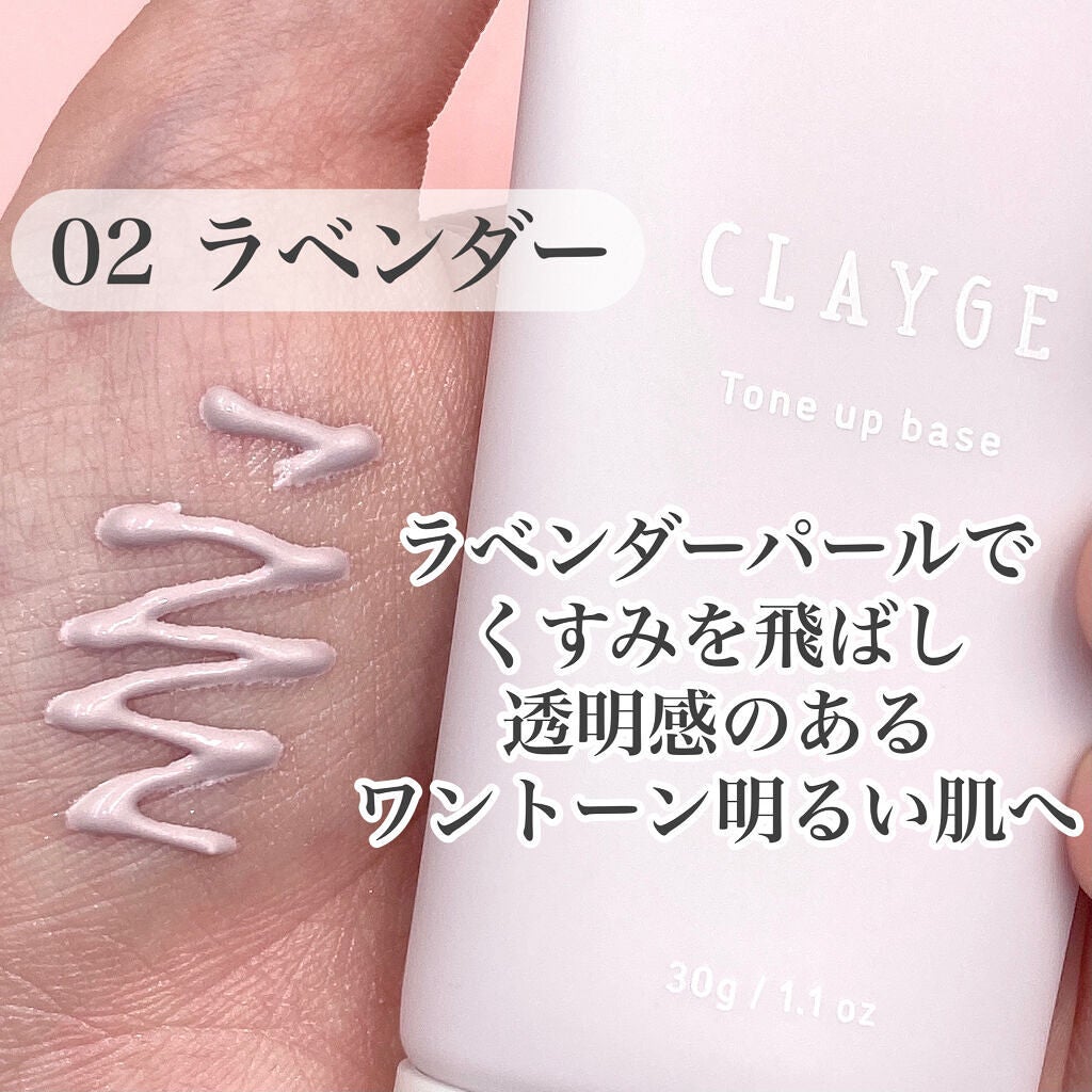 ミネラルトーンアップベース/CLAYGE/化粧下地を使ったクチコミ(3枚目)