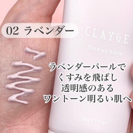 ミネラルトーンアップベース/CLAYGE/化粧下地を使ったクチコミ(3枚目)