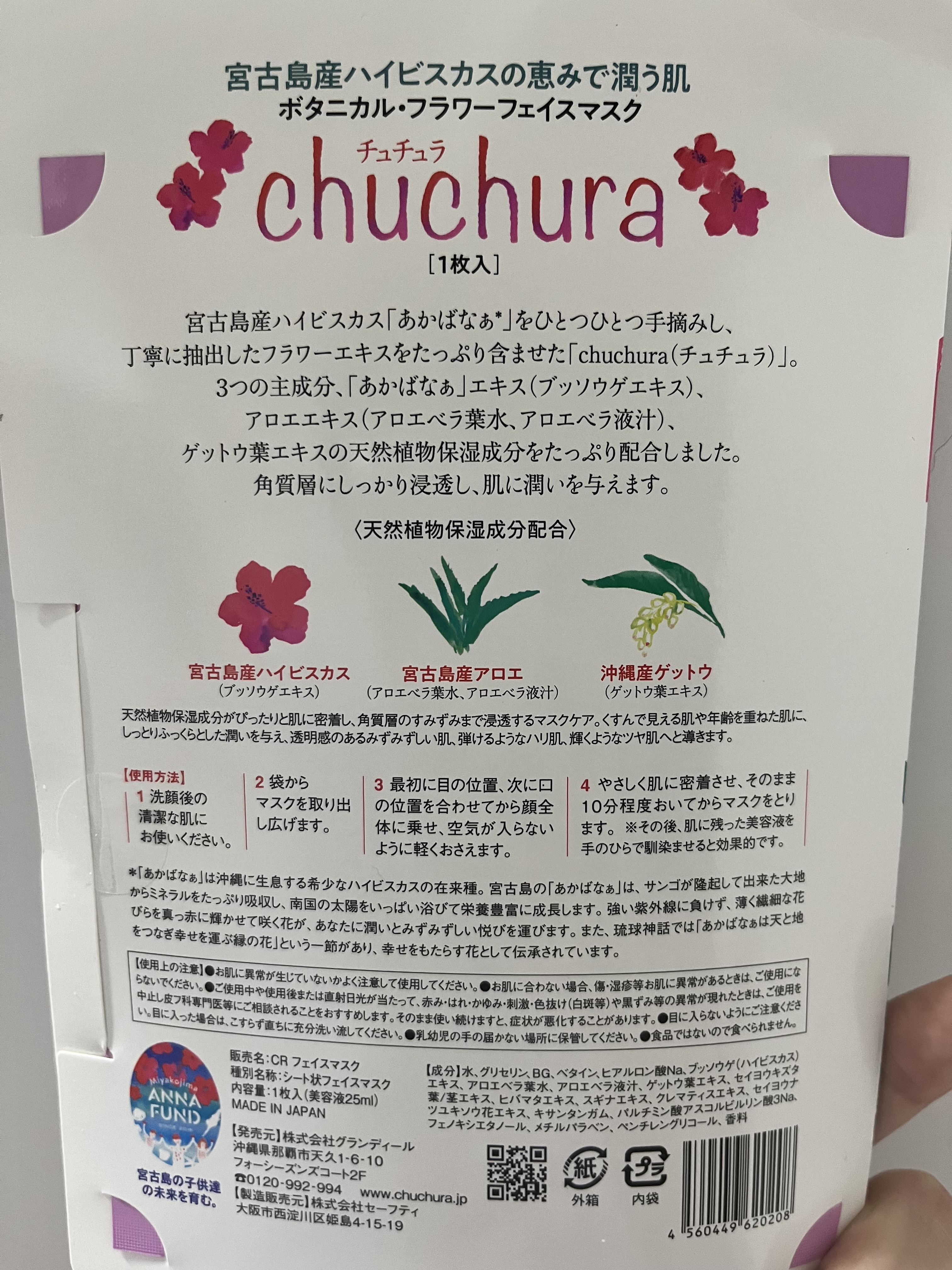 フェイスマスクシート ハイビスカスの香り/琉球美肌/シートマスク・パックを使ったクチコミ（2枚目）