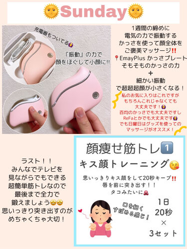 電動かっさプレート Emay Plusの口コミ 小顔 1日10分以内 1週間で小顔を目 By ﾘﾝｶ 乾燥肌 10代後半 Lips