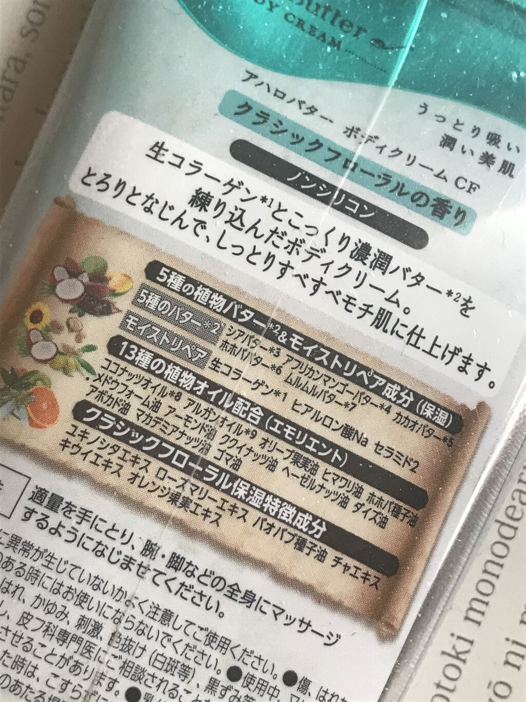 ボディクリーム クラッシックフローラル/AHALO BUTTER/ボディクリームを使ったクチコミ（3枚目）