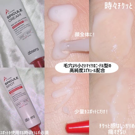 六花 on LIPS 「obseroのスピキュールラインでトラブルケアクリームとスポッ..」(2枚目)