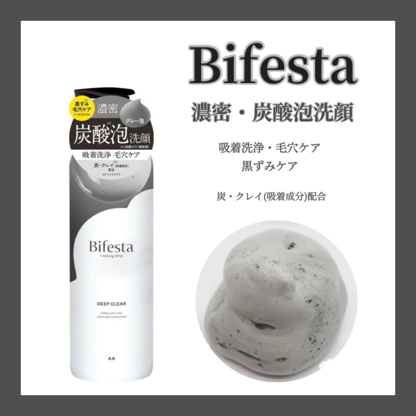 泡洗顔 ディープクリア/ビフェスタ/泡洗顔を使ったクチコミ(1枚目)
