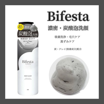 泡洗顔 ディープクリア/ビフェスタ/泡洗顔を使ったクチコミ(1枚目)