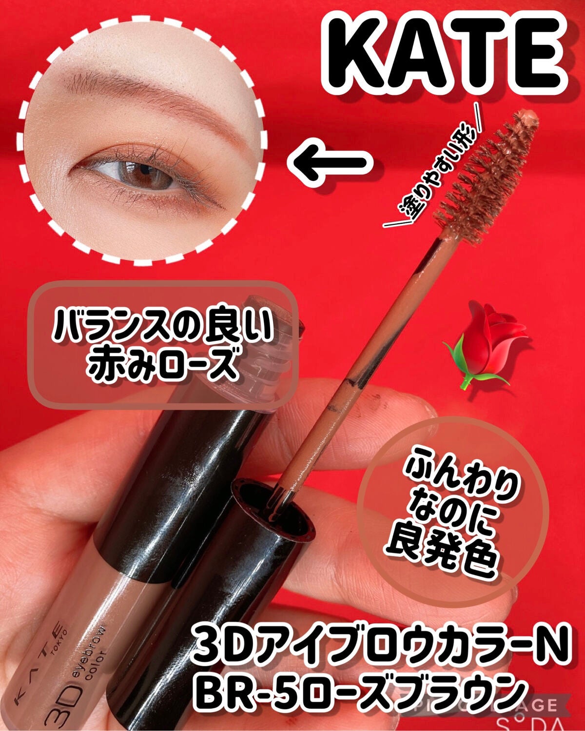 3DアイブロウカラーN/KATE/眉マスカラを使ったクチコミ(1枚目)