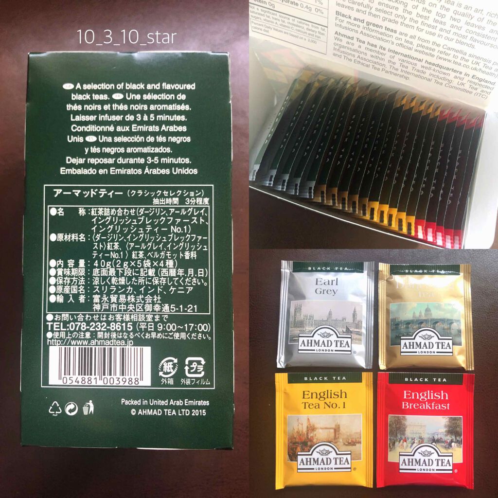 とみてぼし on LIPS 「☕️アーマッドティークラシックセレクションお家時間を少しでも心..」(2枚目)