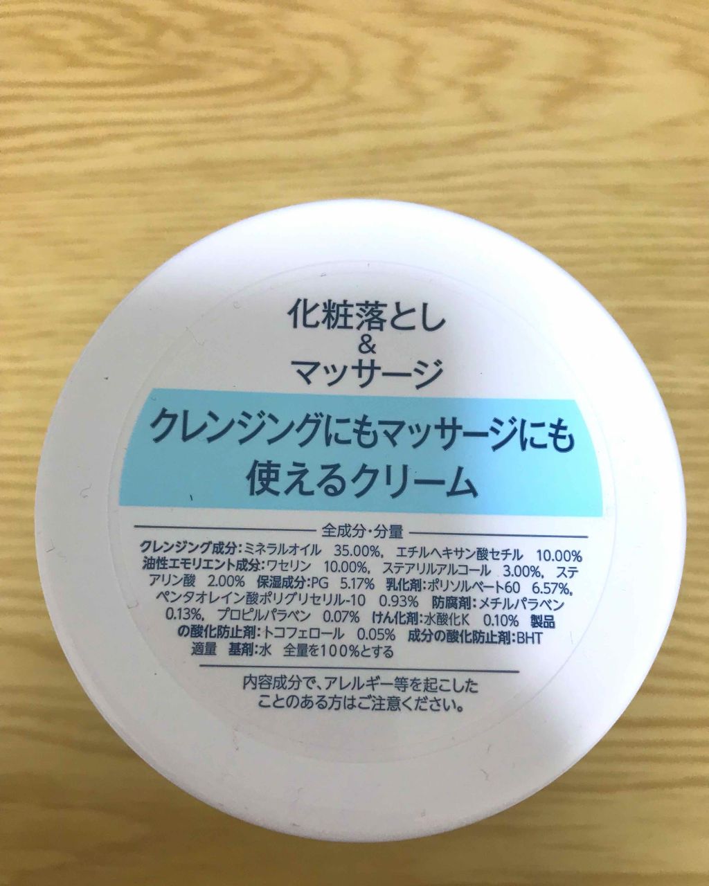 ウォッシャブル コールド クリーム/ちふれ/クレンジングクリームを使ったクチコミ(2枚目)