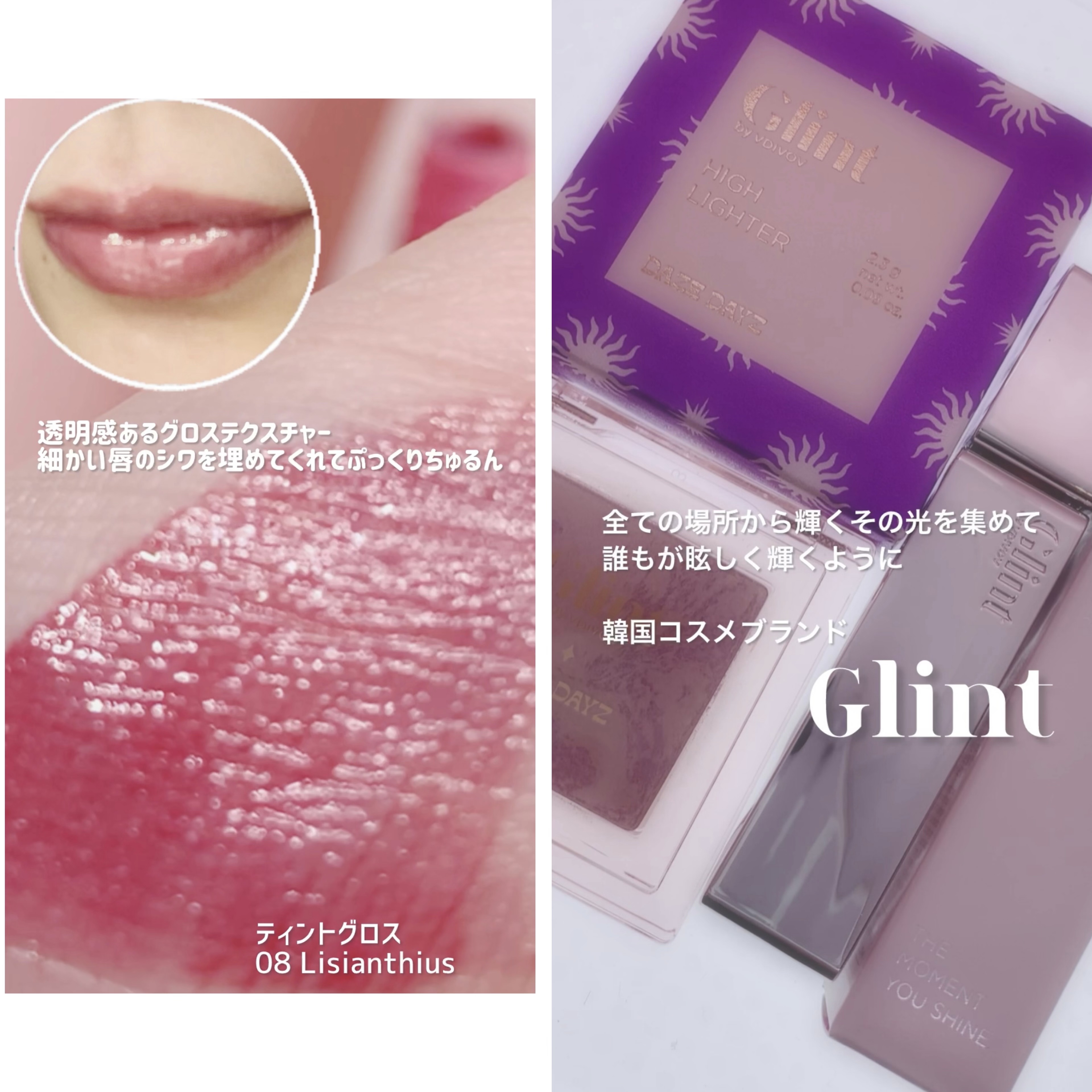 ティントグロス/Glint/リップグロスを使ったクチコミ（3枚目）