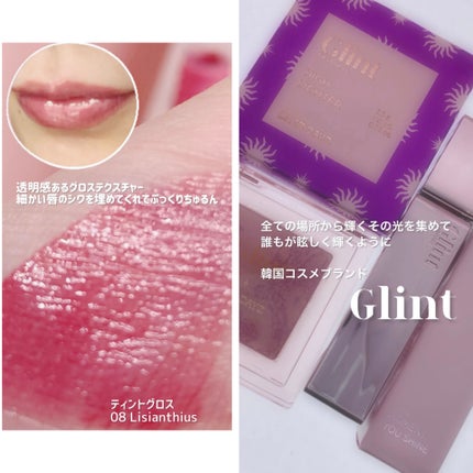 ティントグロス/Glint/リップグロスを使ったクチコミ(3枚目)