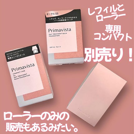 プリマヴィスタ デイトリートメントバーム 〈ローラータイプ〉/プリマヴィスタ/その他ファンデーションを使ったクチコミ(8枚目)