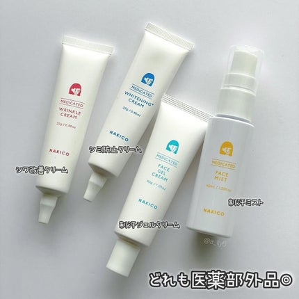 薬用制汗フェイスミスト/NAKICO/デオドラント・制汗剤を使ったクチコミ(7枚目)