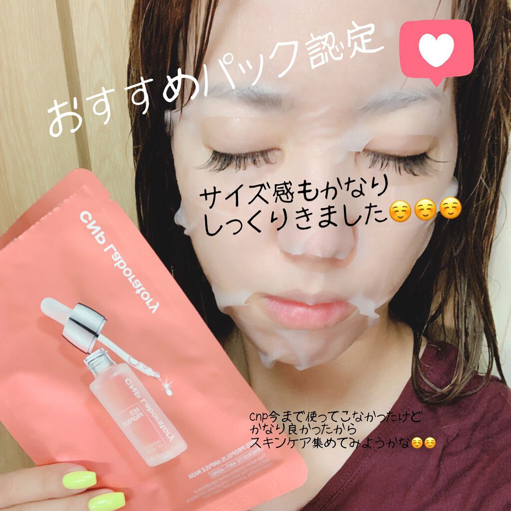 Red Propolis Ampule Mask/CNP Laboratory/シートマスク・パックを使ったクチコミ(3枚目)