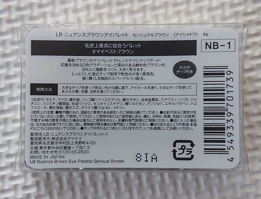 LB ニュアンスブラウンアイパレット/LB/アイシャドウパレットを使ったクチコミ（2枚目）