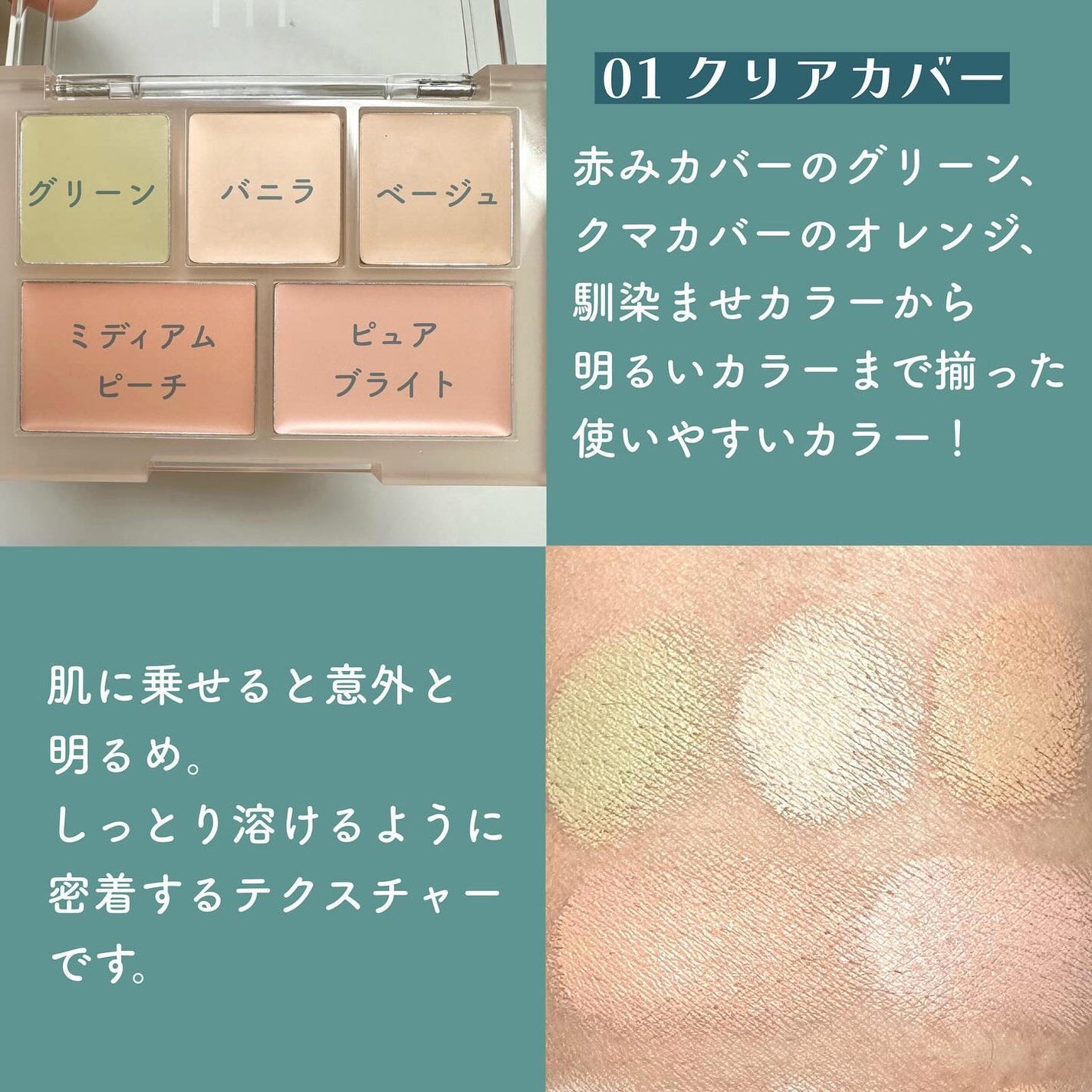 コンシールブレンダーパレット/LUNA/パレットコンシーラーを使ったクチコミ(4枚目)