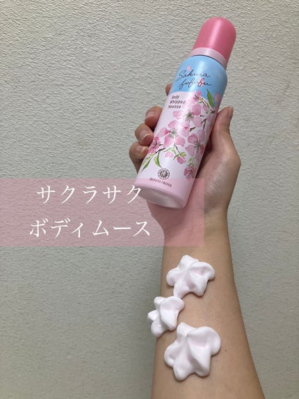 さくらふふふ ボディホイップムース/ハウス オブ ローゼ/ボディミルクを使ったクチコミ(1枚目)