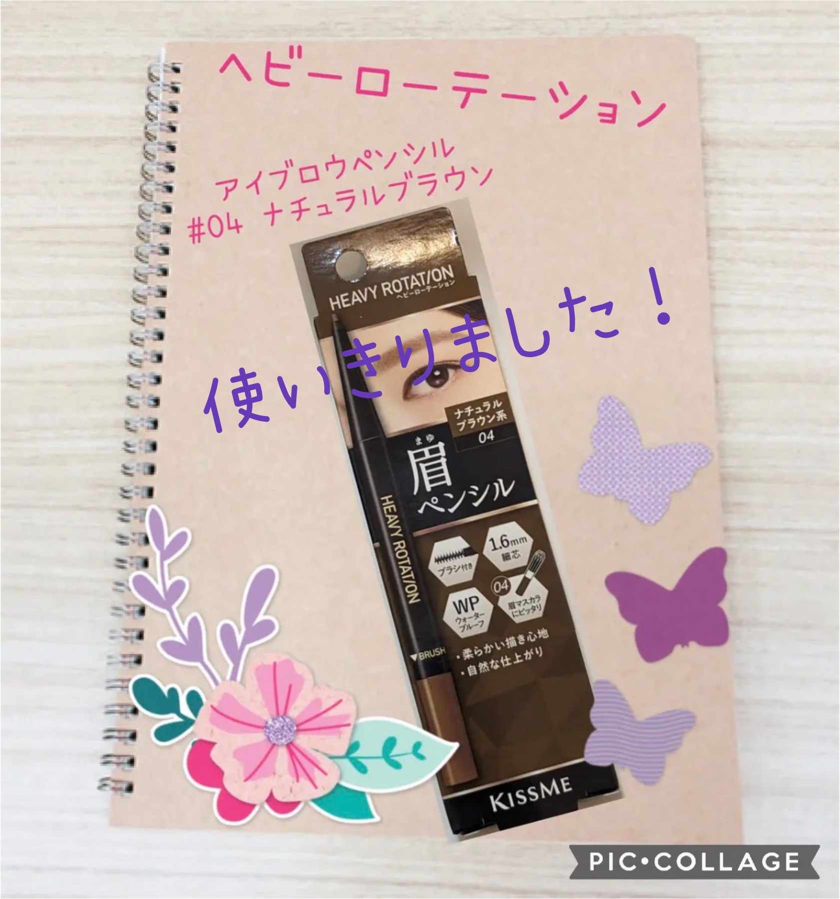 アイブロウペンシル 04 ナチュラルブラウン系/ヘビーローテーション/アイブロウペンシルを使ったクチコミ（1枚目）