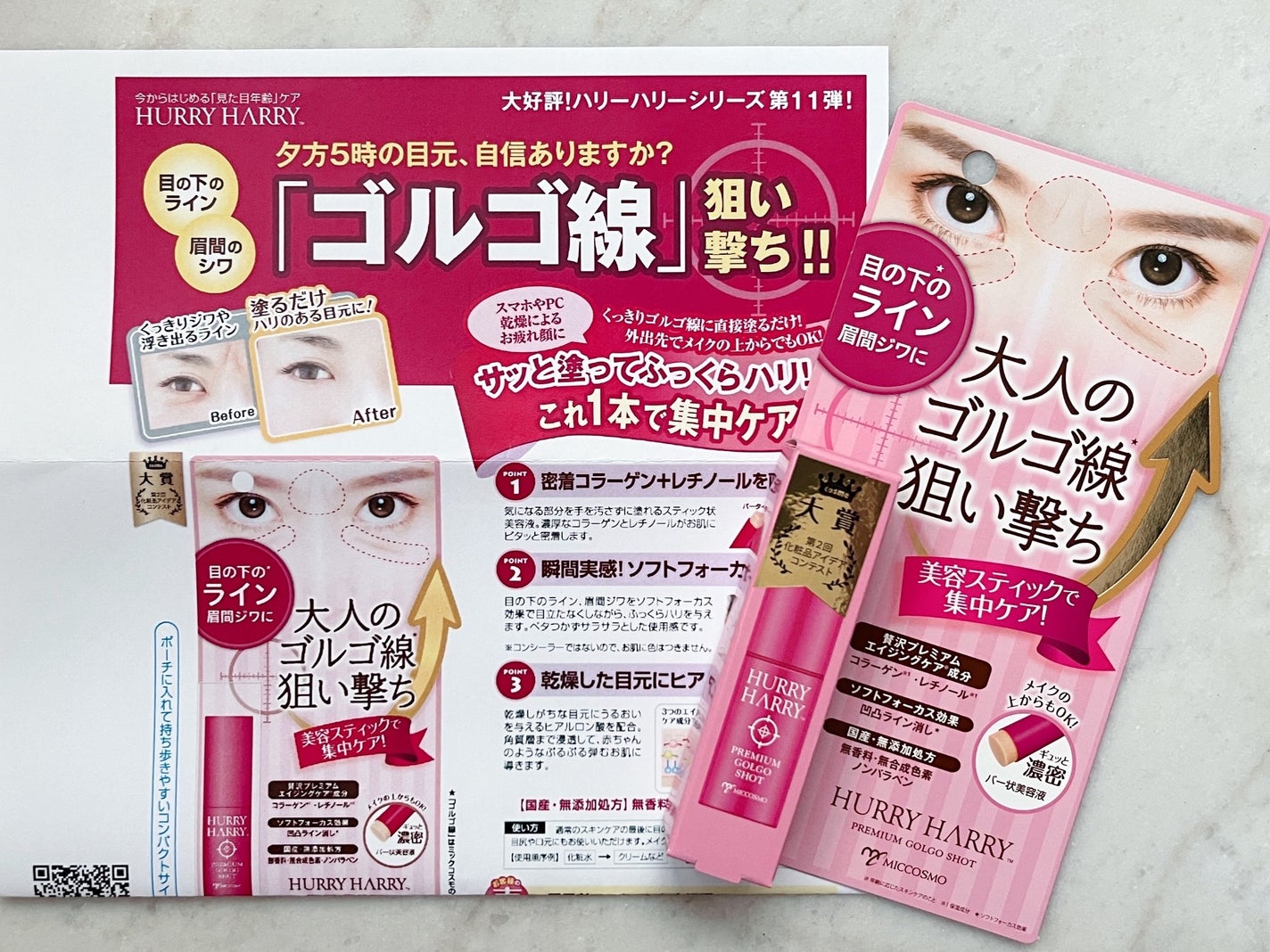 大人のゴルゴ線ショット/ハリーハリー/美容液を使ったクチコミ(2枚目)