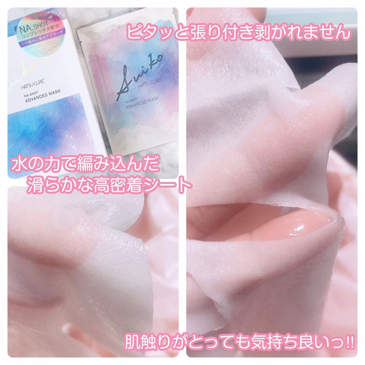 NAショット アドバンスドマスク/SUIKO HATSUCURE/シートマスク・パックを使ったクチコミ（3枚目）
