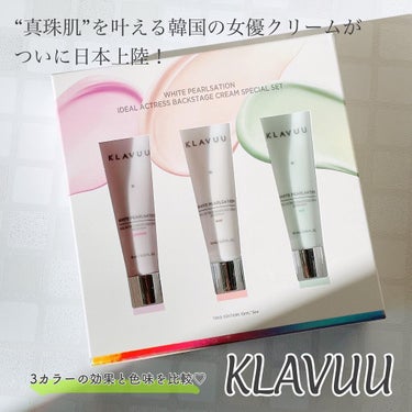 アイデアルアクトレス バックステージクリーム SPF30 PA++ 50ml/KLAVUU/化粧下地を使ったクチコミ（1枚目）