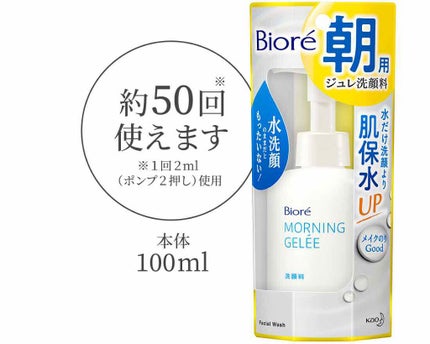 朝用ジュレ洗顔料/ビオレ/その他洗顔料を使ったクチコミ(1枚目)