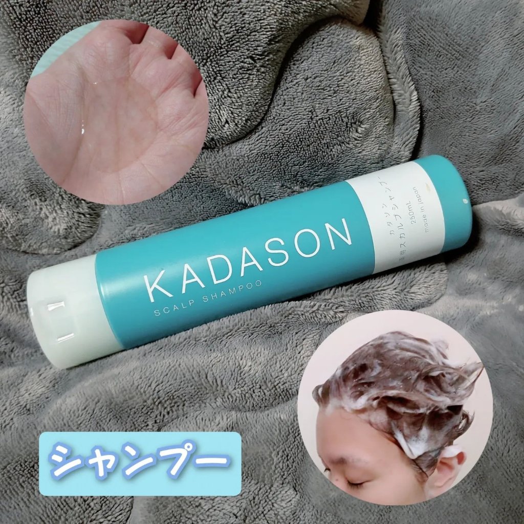 薬用スカルプシャンプー/トリートメント/KADASON (カダソン)/市販シャンプーを使ったクチコミ（2枚目）