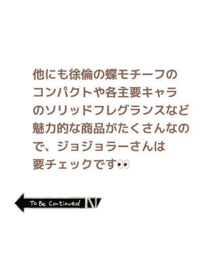 くるみ on LIPS 「2022.09.29一番コフレジョジョの奇妙な冒険ストーンオー..」(5枚目)