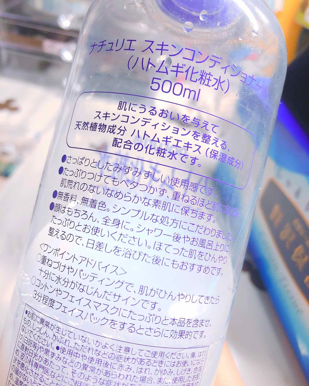 ハトムギ化粧水(ナチュリエ スキンコンディショナー R )/ナチュリエ/化粧水を使ったクチコミ(2枚目)