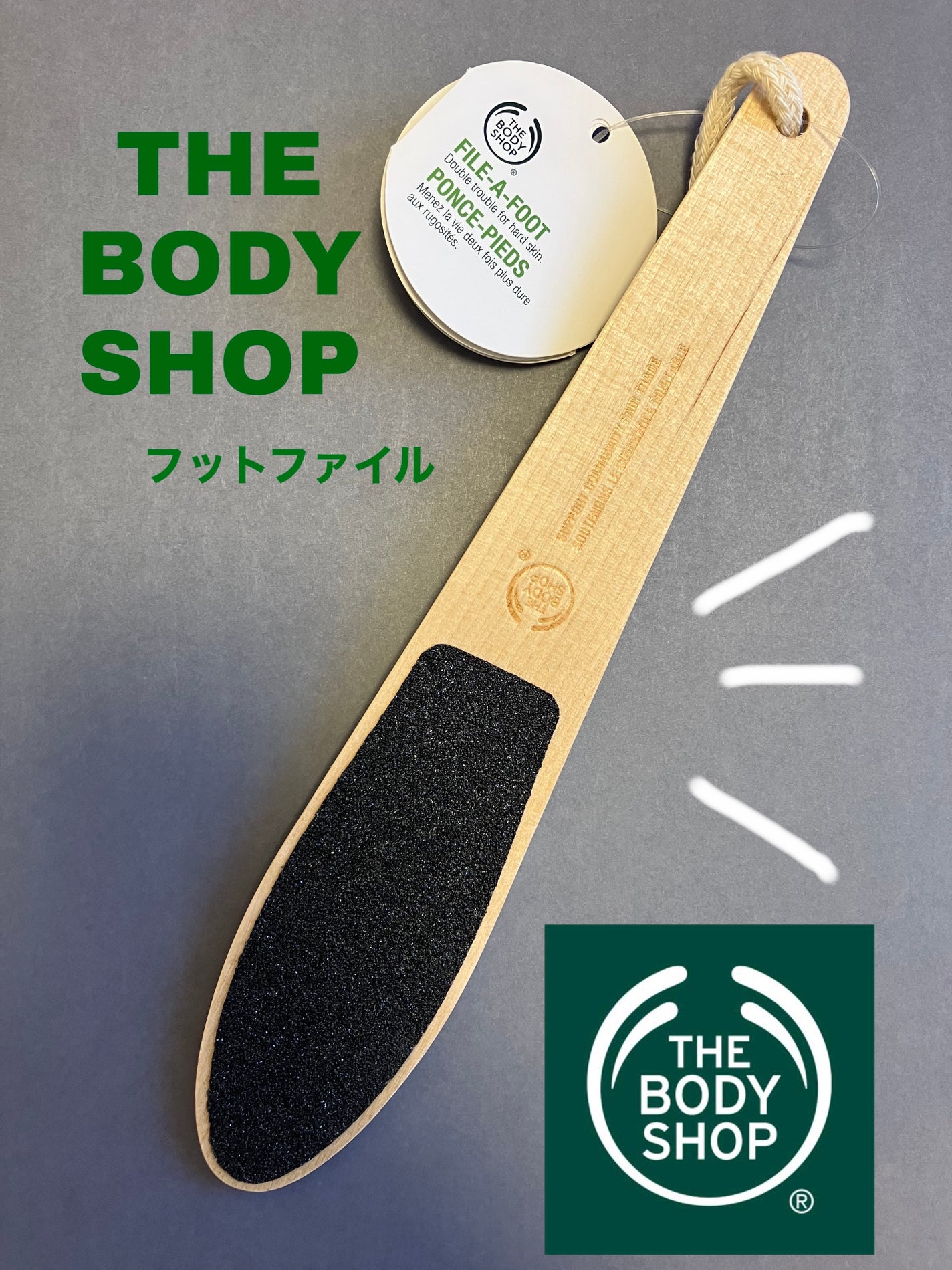 フットファイル/THE BODY SHOP/レッグ・フットケアを使ったクチコミ(1枚目)