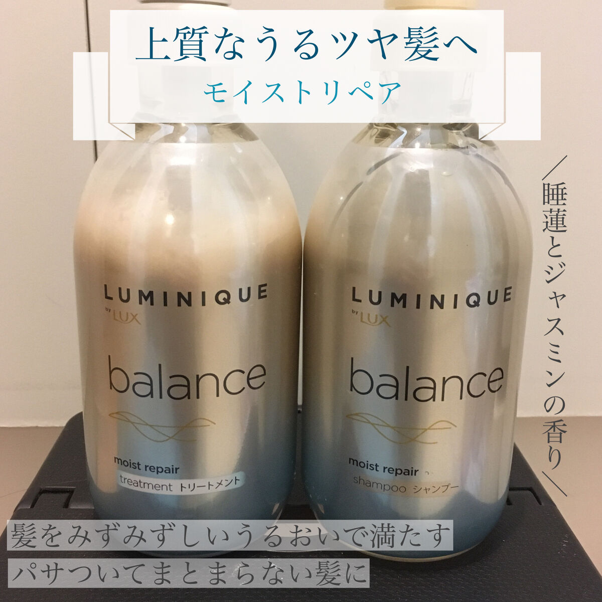 ルミニーク バランス モイストリペア シャンプー/トリートメント/LUX/市販シャンプーを使ったクチコミ（2枚目）