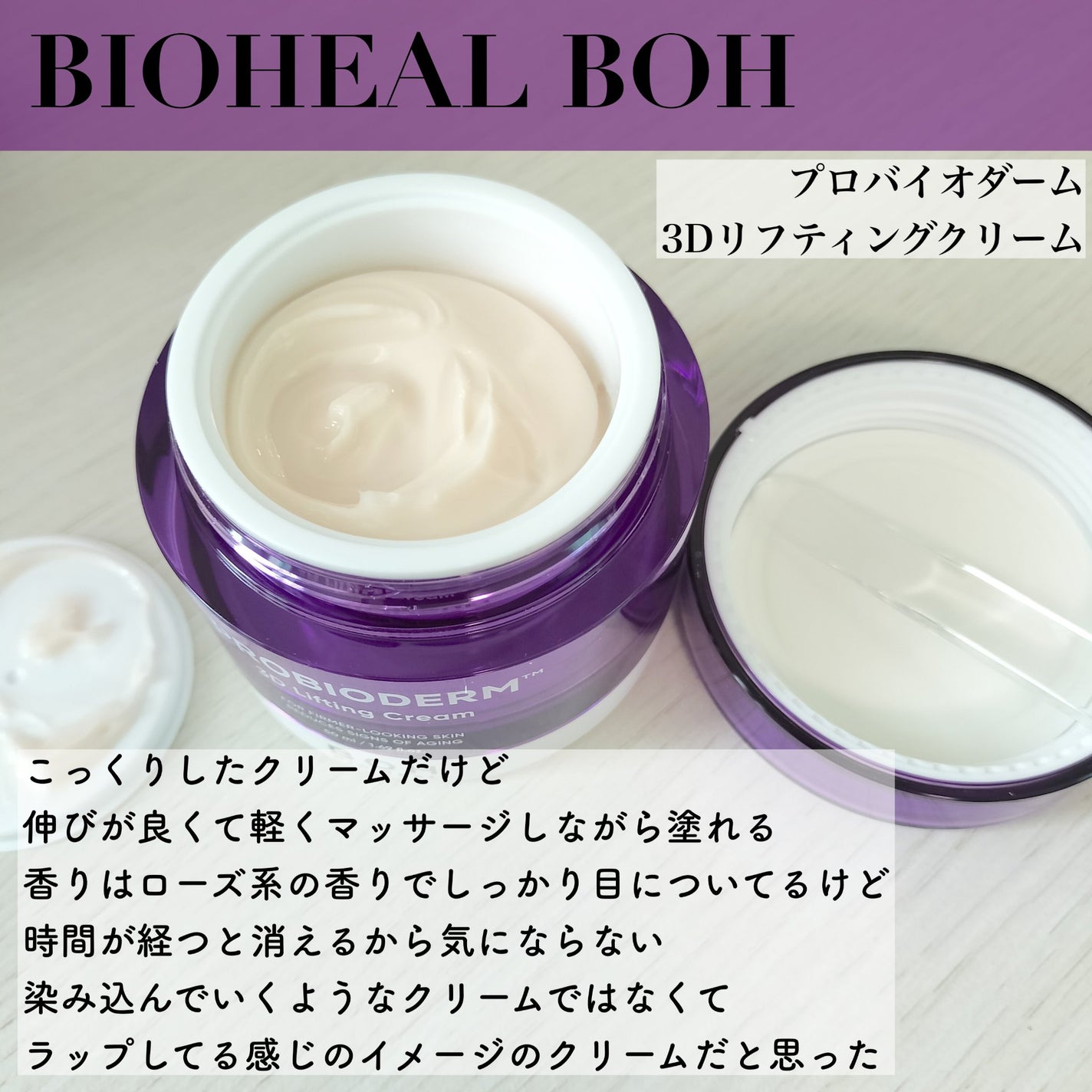 バイオヒールボ プロバイオダーム 3Dリフティングクリーム/BIOHEAL BOH/フェイスクリームを使ったクチコミ(2枚目)
