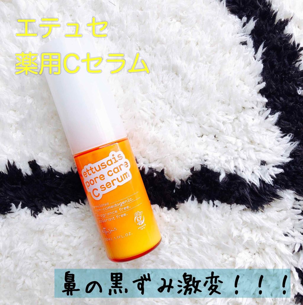 薬用Cセラム/ettusais/美容液を使ったクチコミ（1枚目）
